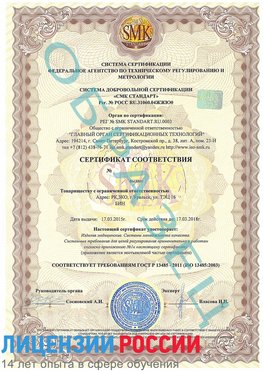 Образец сертификата соответствия Подольск Сертификат ISO 13485